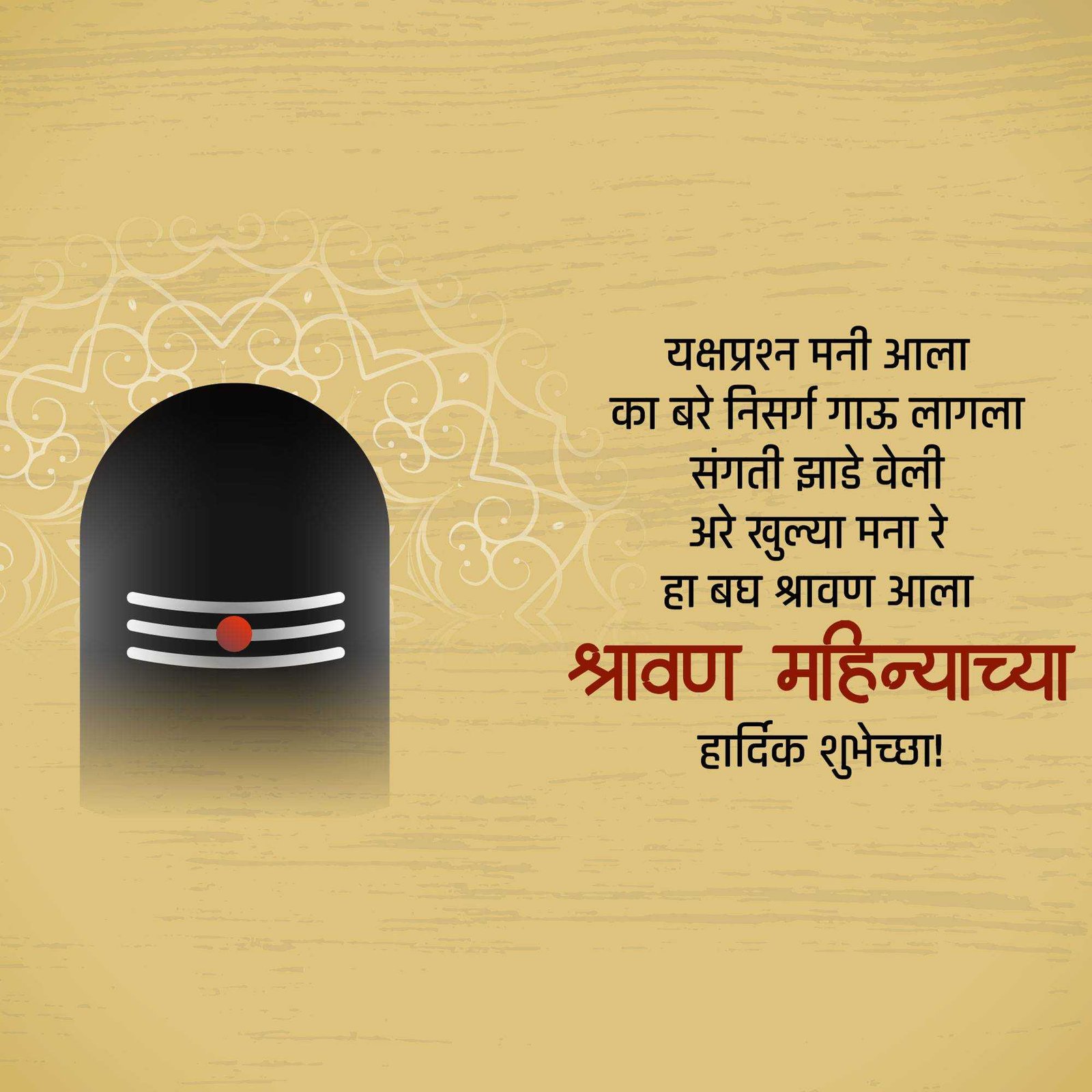 Shravan Maas poster 243