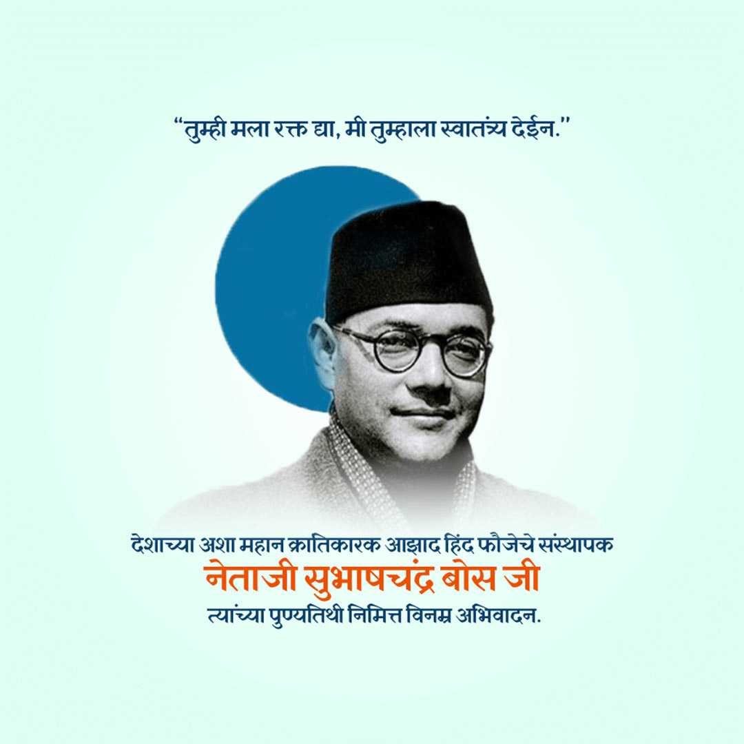 Subha Chandra Bose Death Anniversary पोस्टर 27