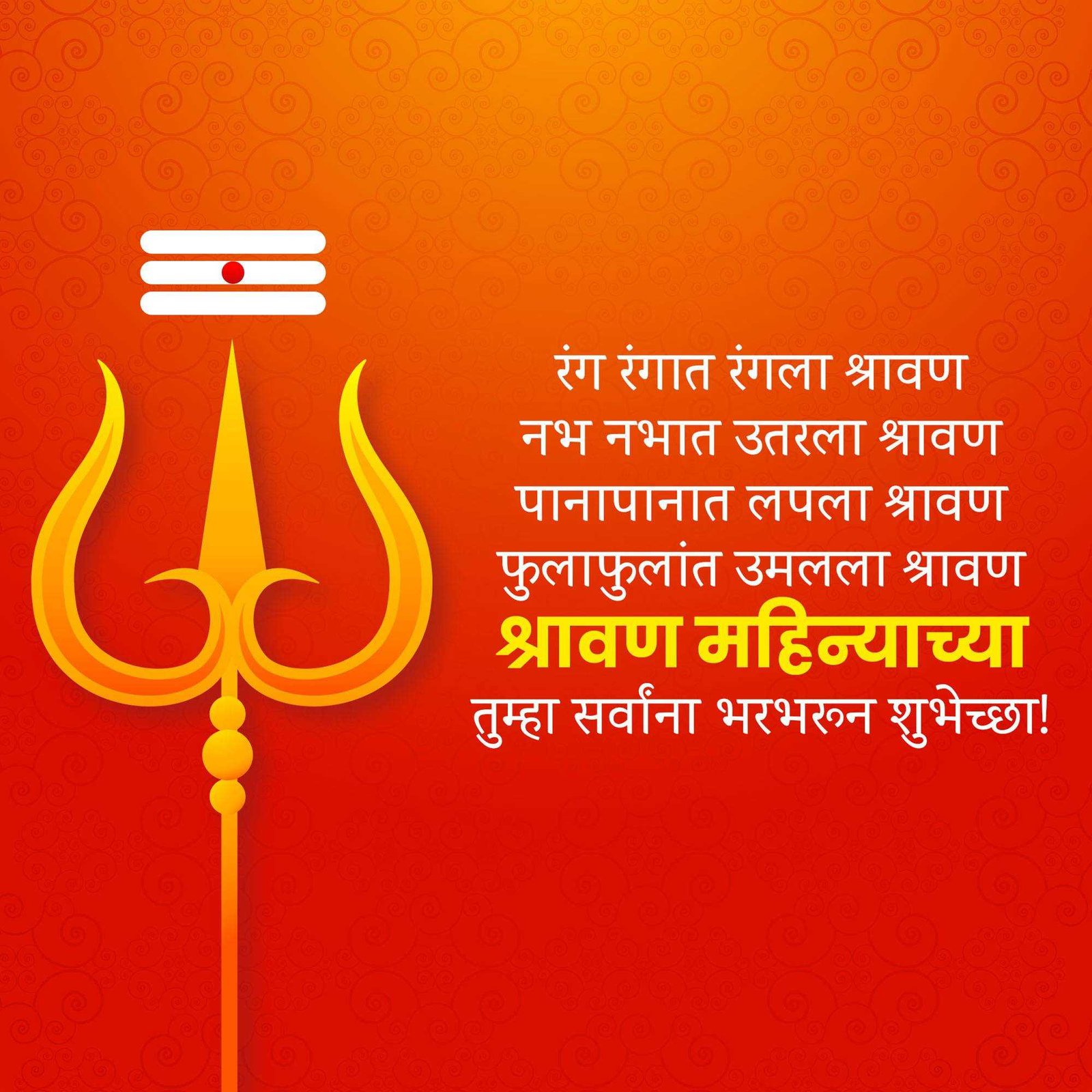 Shravan Maas poster 247
