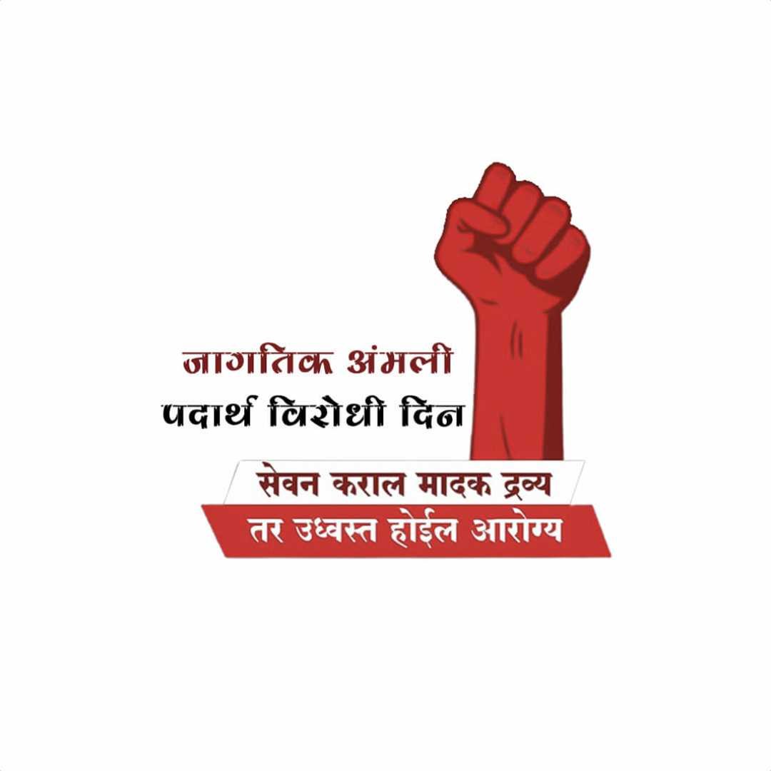 International Day Against Drug Abuse poster 66