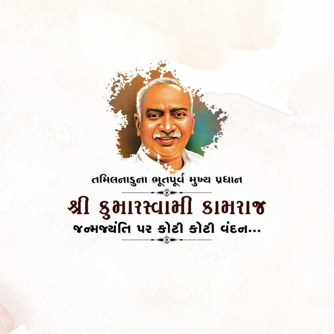 K Kamaraj Birth Anniversary पोस्टर 13
