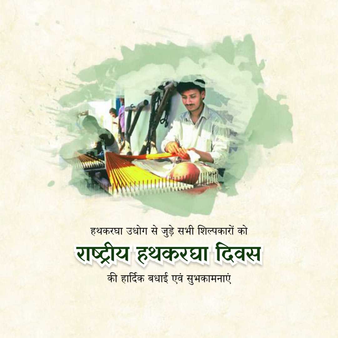 National Handloom Day poster 50