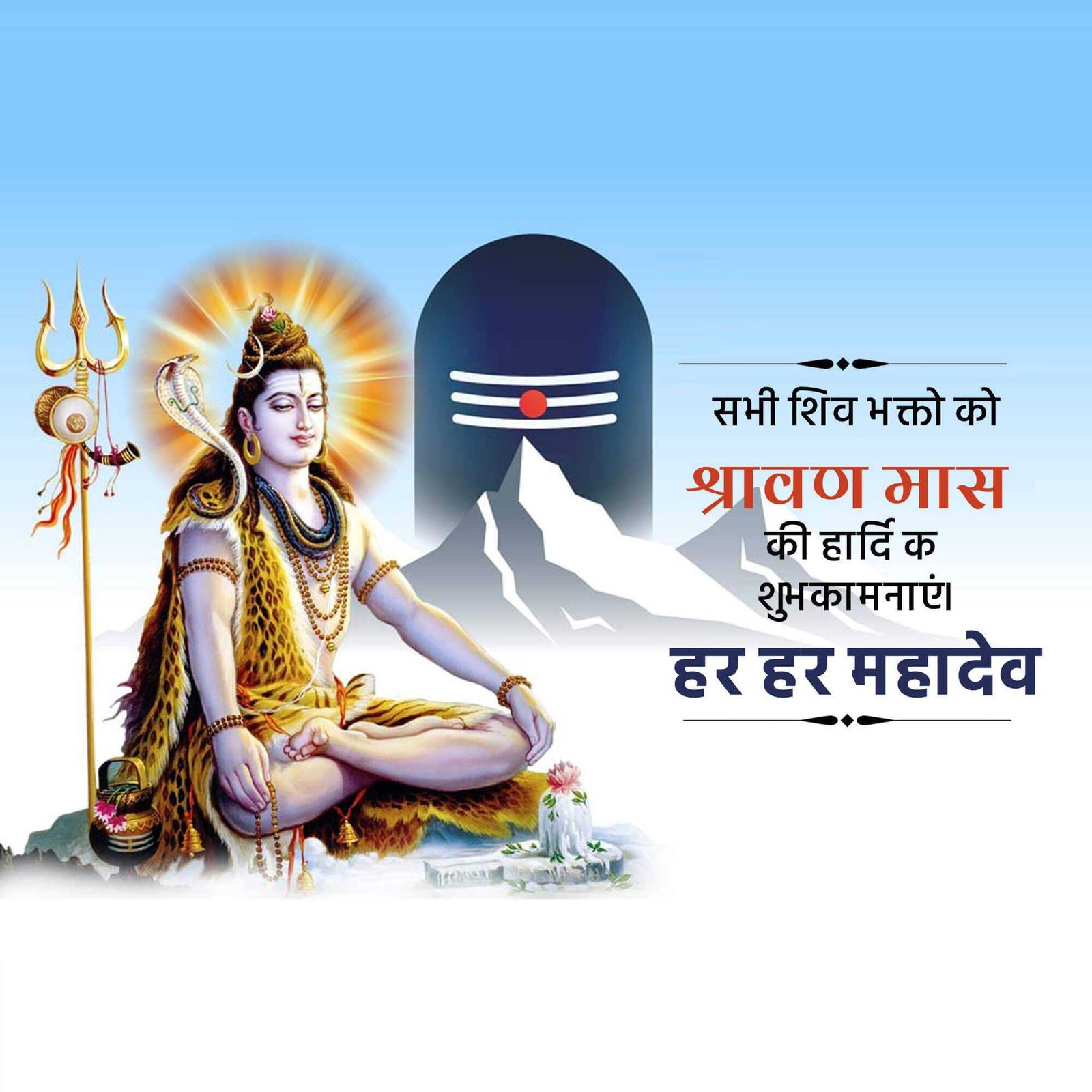 Shravan Maas पोस्टर 283