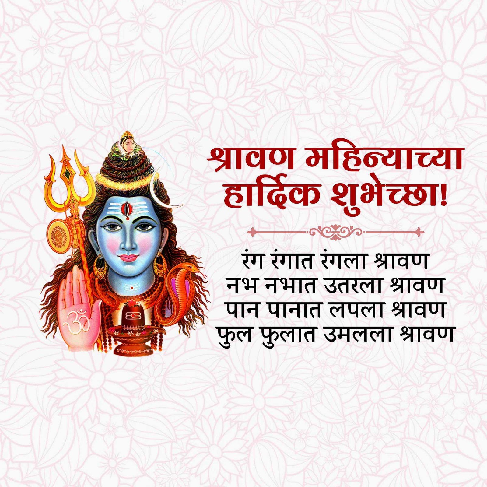 Shravan Maas poster 244