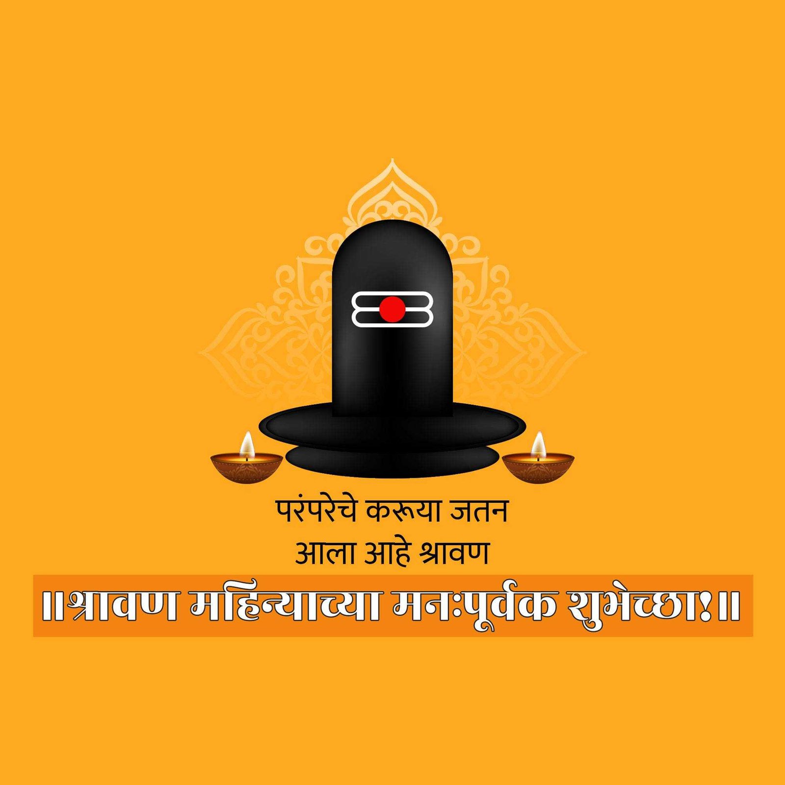 Shravan Maas poster 248