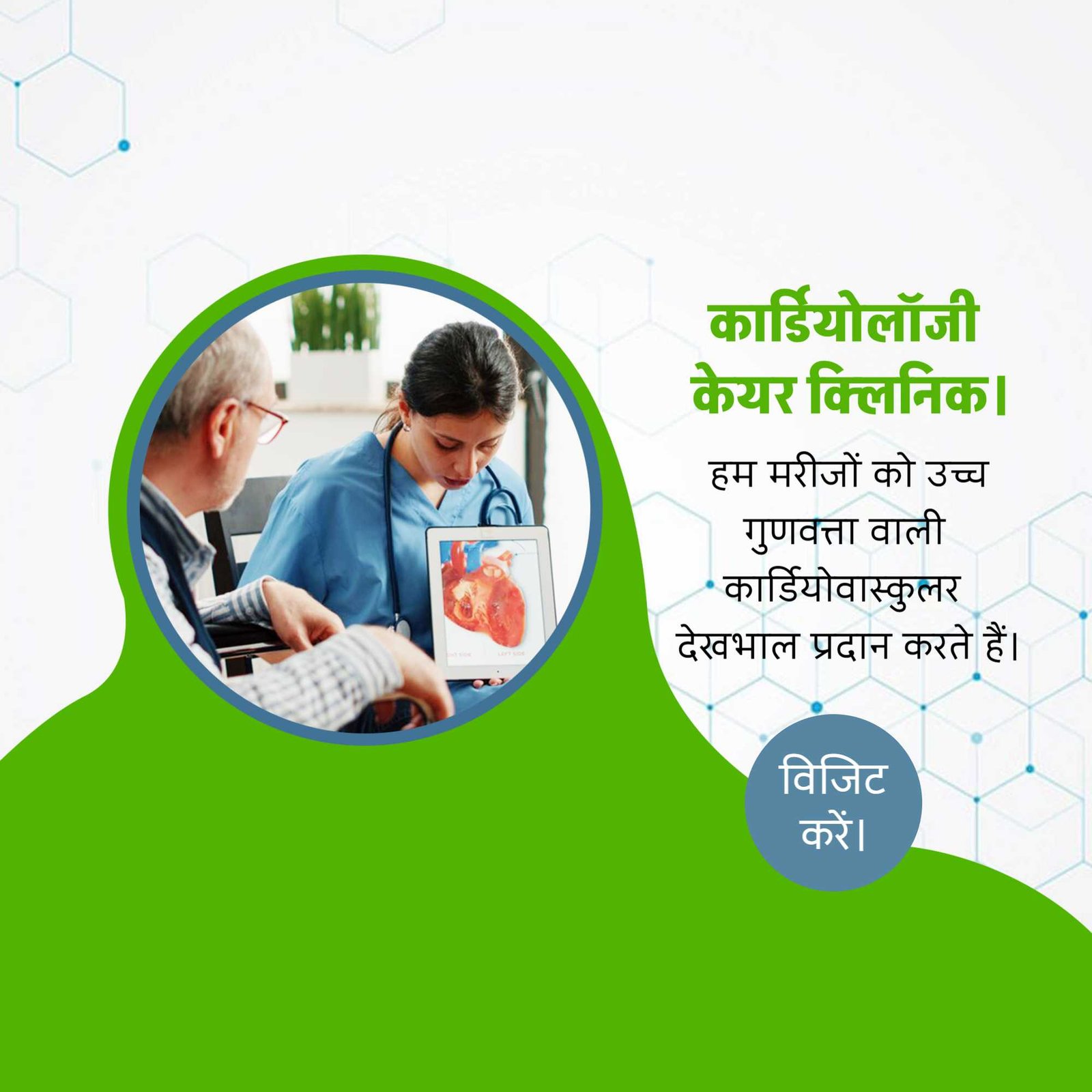 Hospital and Clinic poster 573