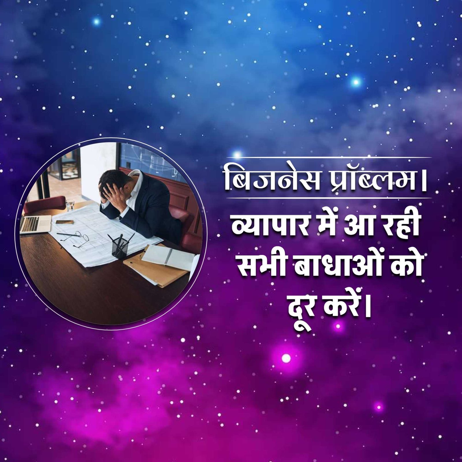 Astrologer पोस्टर 75