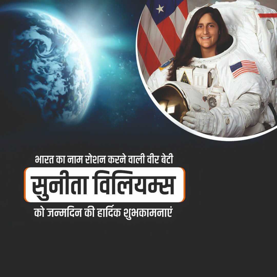 Sunita Williams Birthday poster 21
