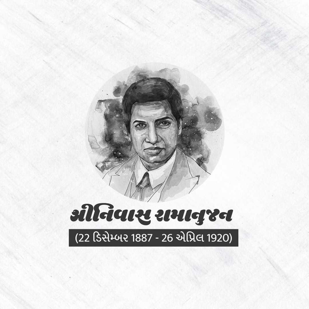 Srinivasa Ramanujan Jayanti पोस्टर 20