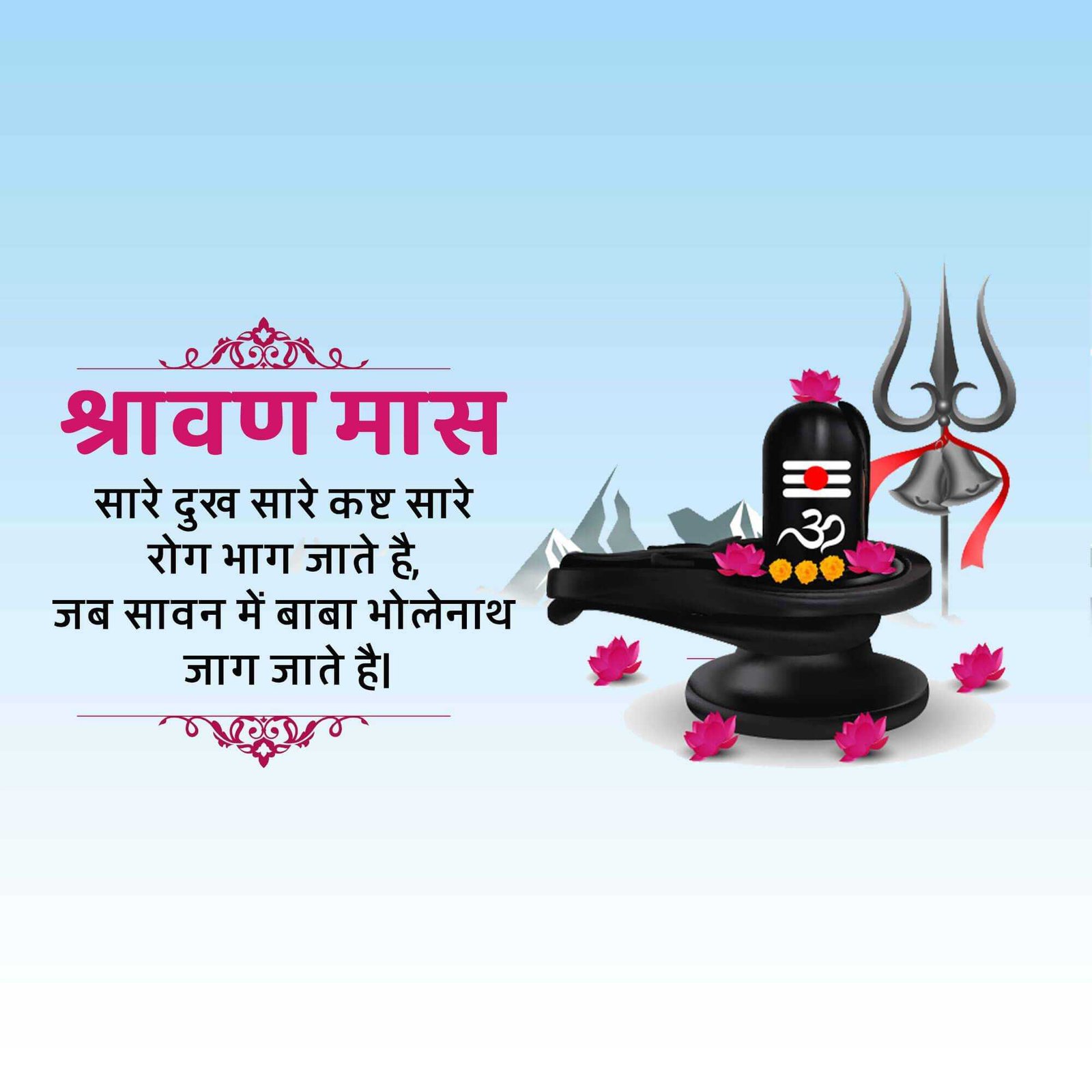 Shravan Maas पोस्टर 286