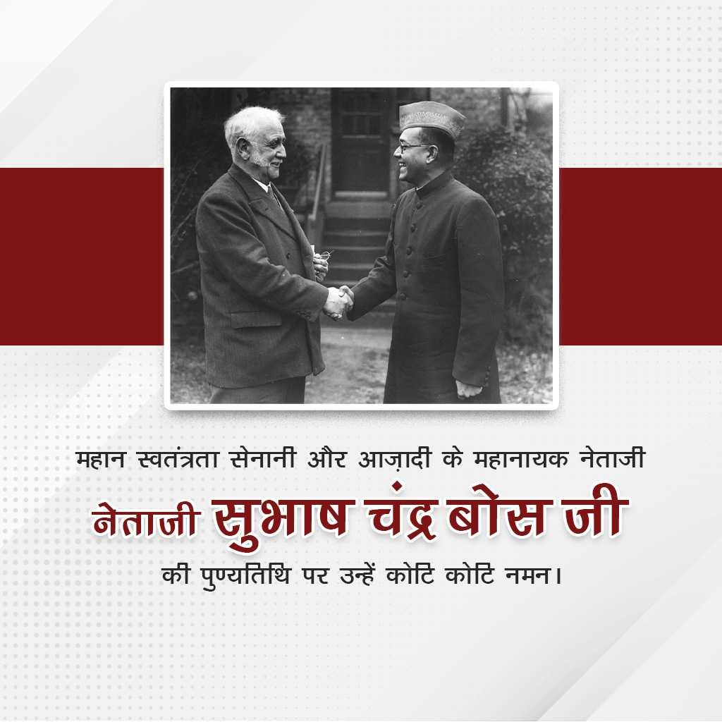 Subha Chandra Bose Death Anniversary पोस्टर 32