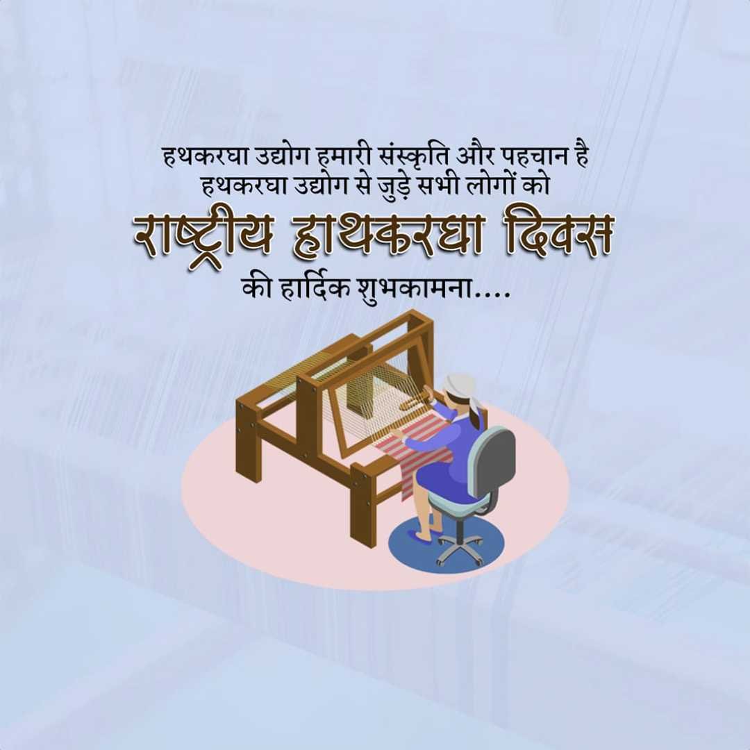 National Handloom Day poster 56