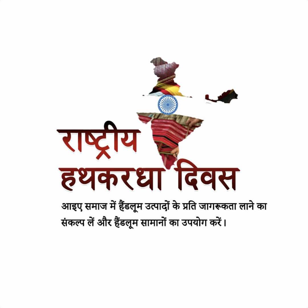 National Handloom Day poster 52