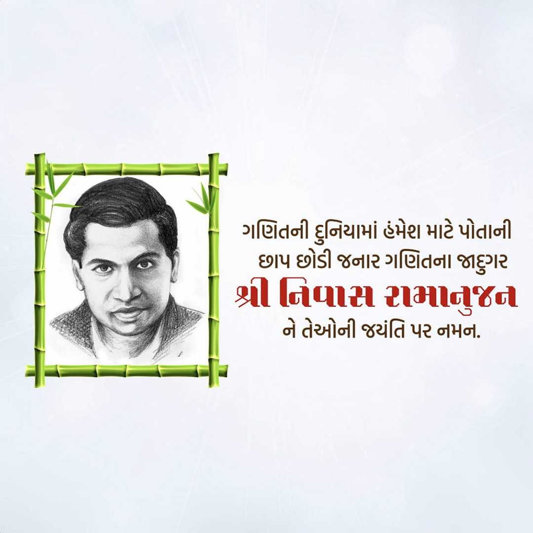 Srinivasa Ramanujan Jayanti पोस्टर 17
