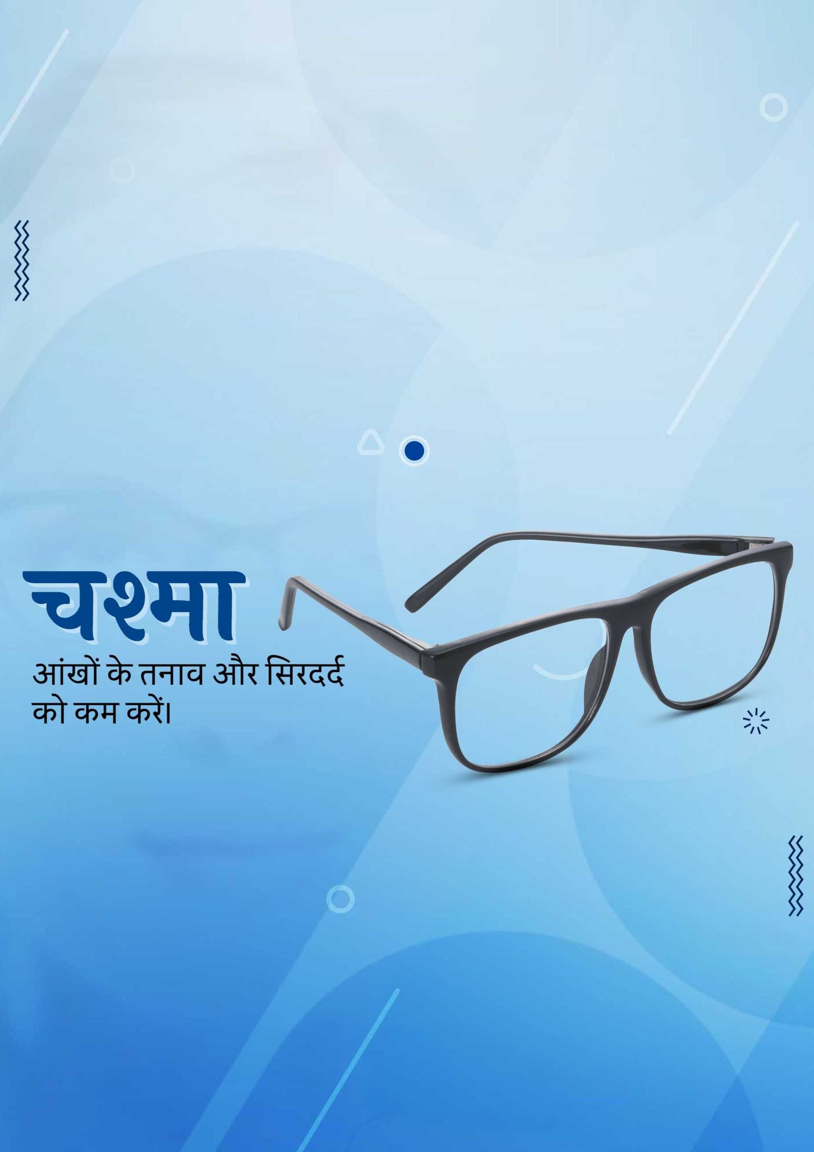Opticals & Eyewear पोस्टर 14