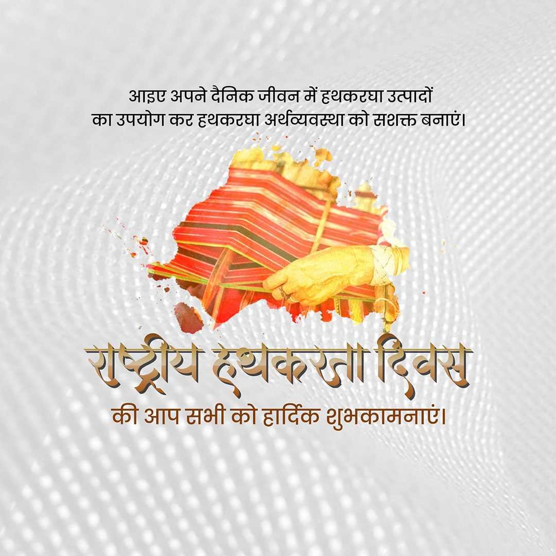 National Handloom Day poster 40