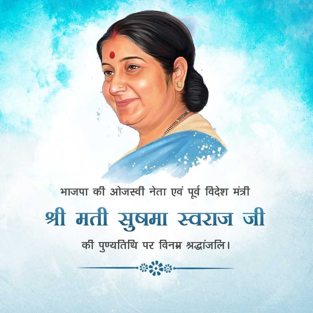 Sushma Swaraj Punyatithi पोस्टर 41