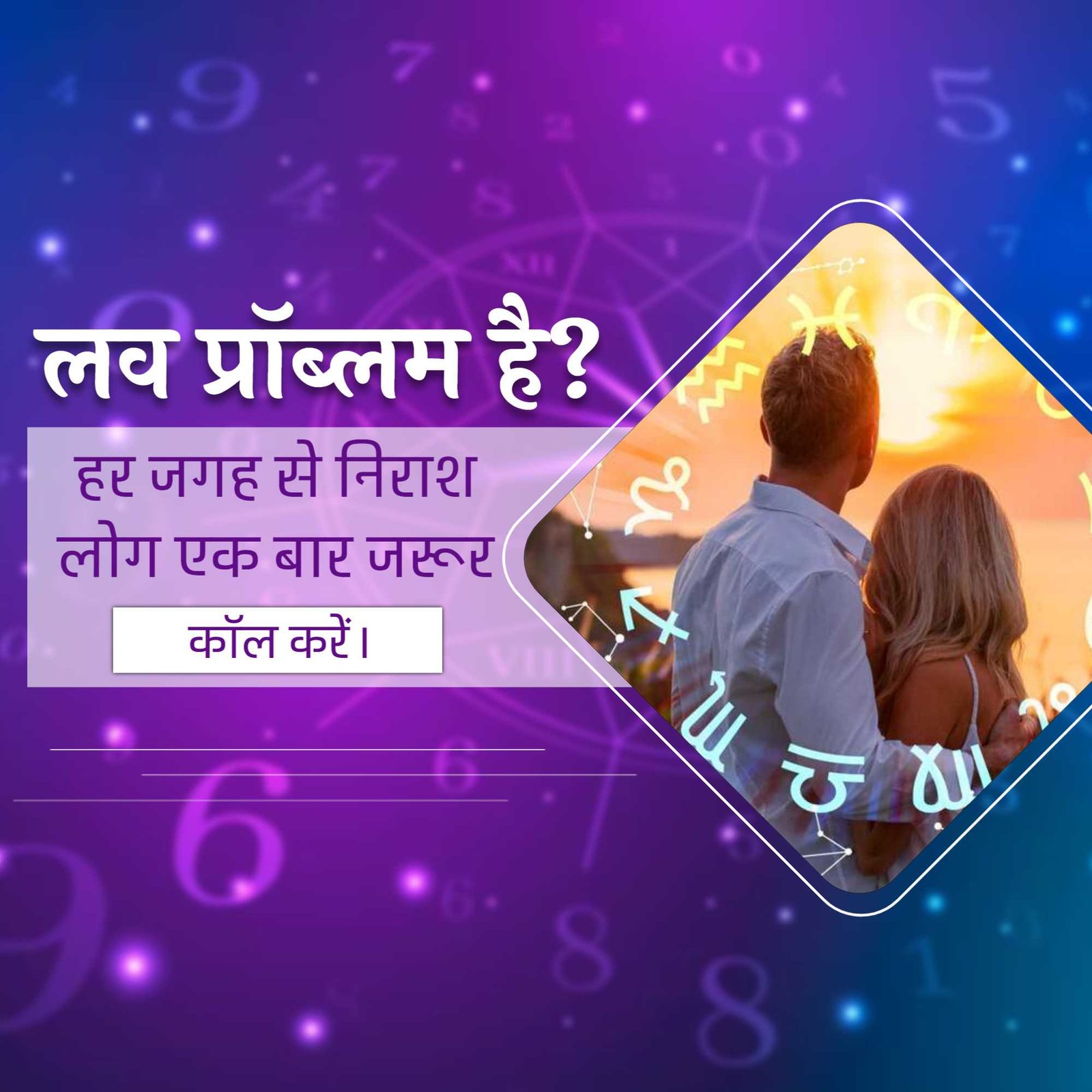 Astrologer पोस्टर 76