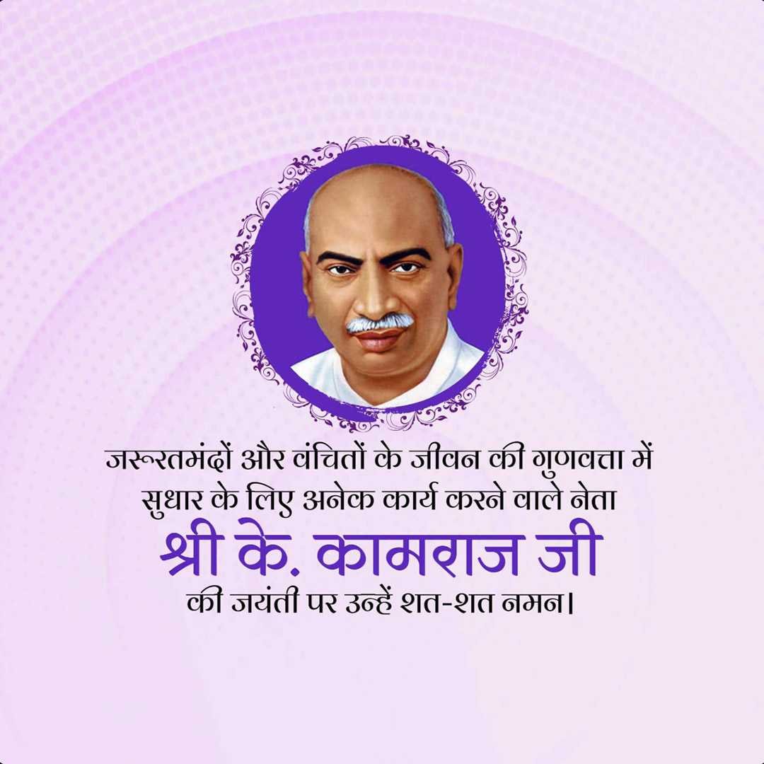 K Kamaraj Birth Anniversary पोस्टर 15