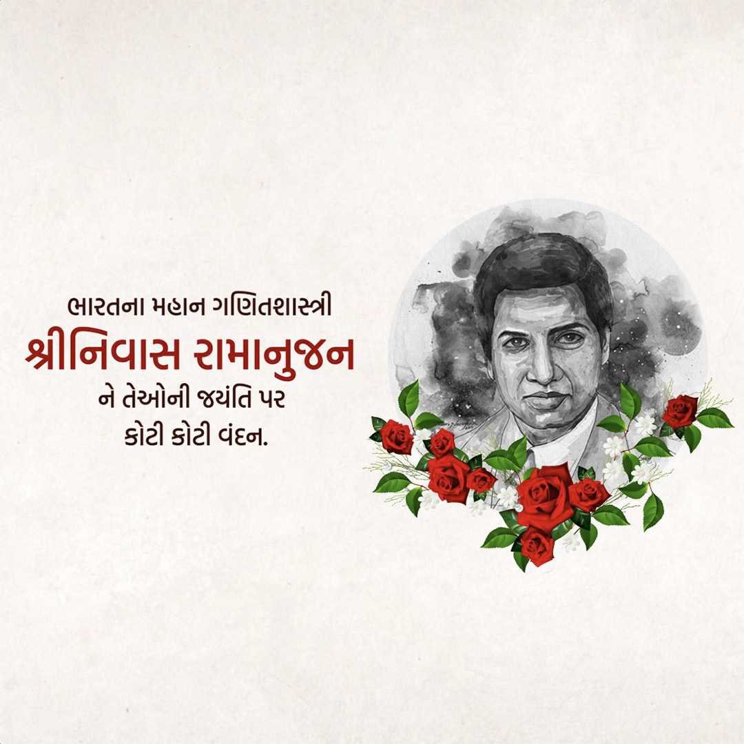 Srinivasa Ramanujan Jayanti पोस्टर 16