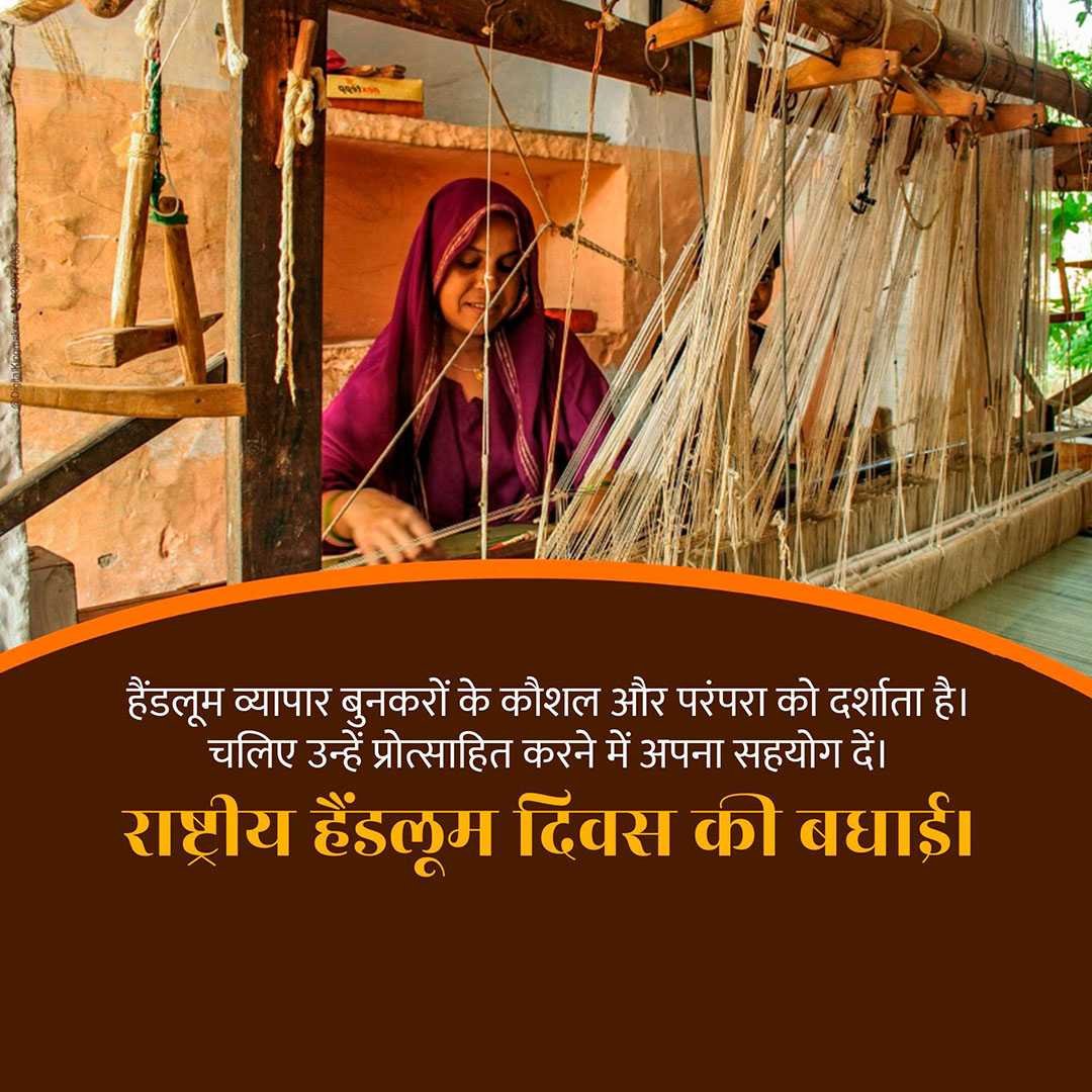 National Handloom Day poster 54