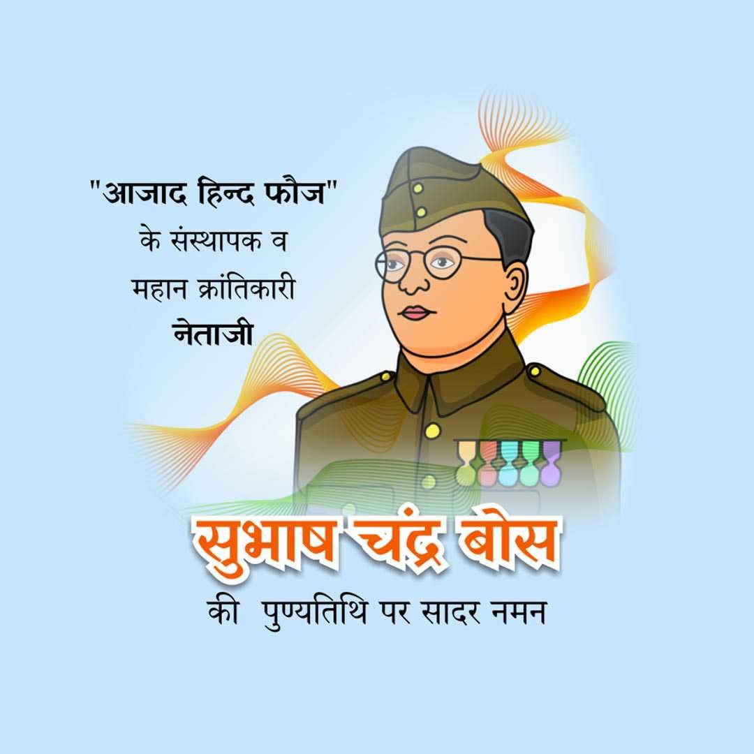 Subha Chandra Bose Death Anniversary पोस्टर 29