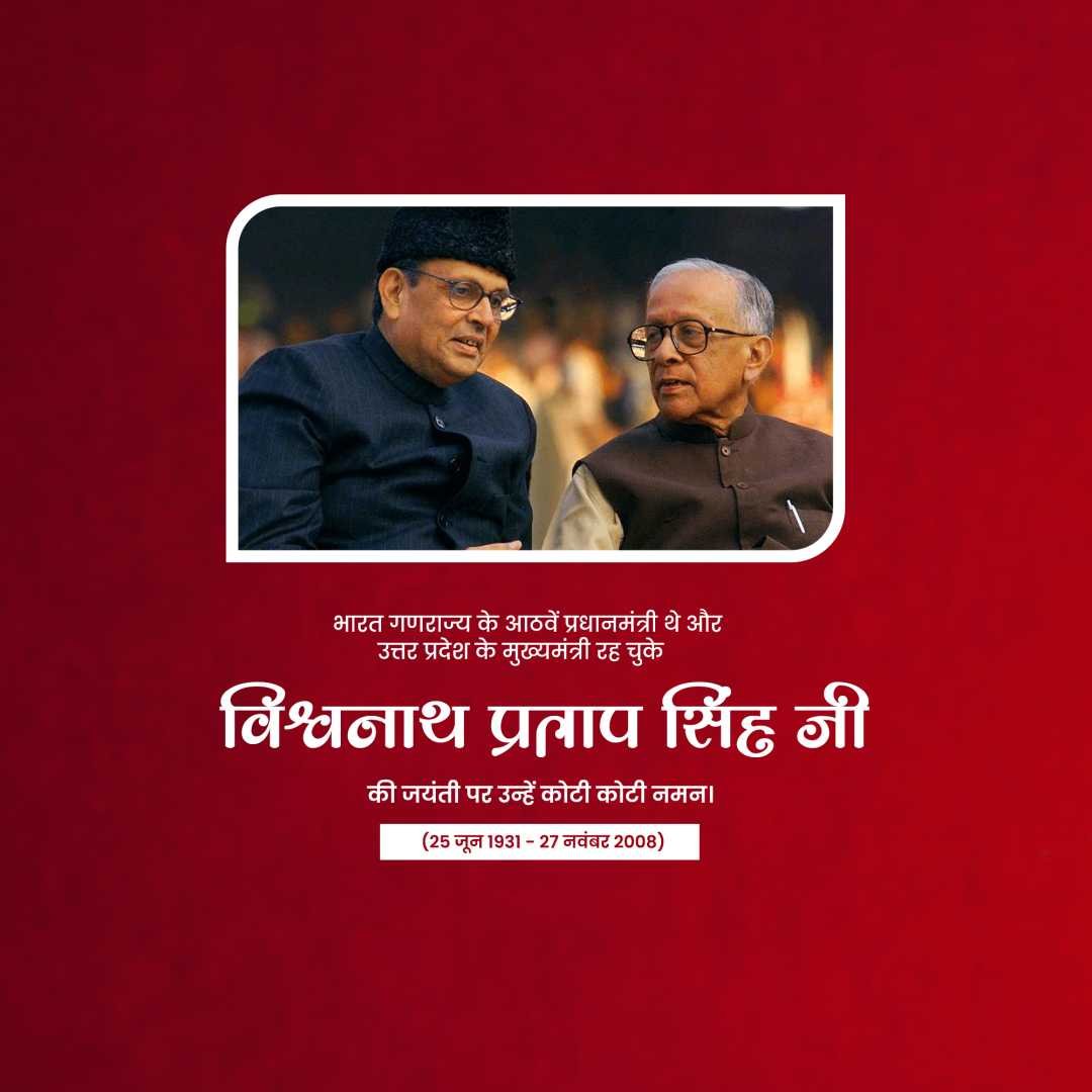 Vishvnath Pratap Singh Jayanti पोस्टर 13