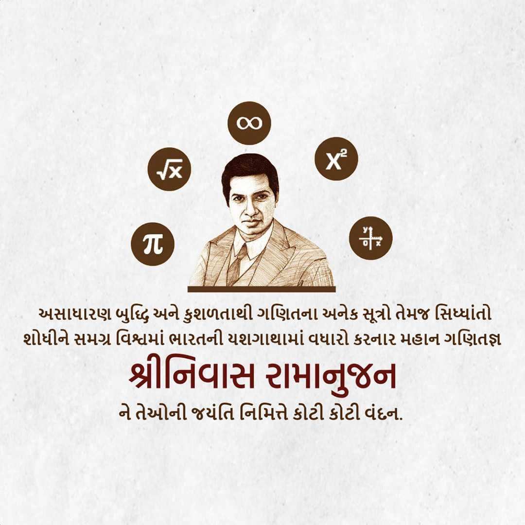 Srinivasa Ramanujan Jayanti पोस्टर 19