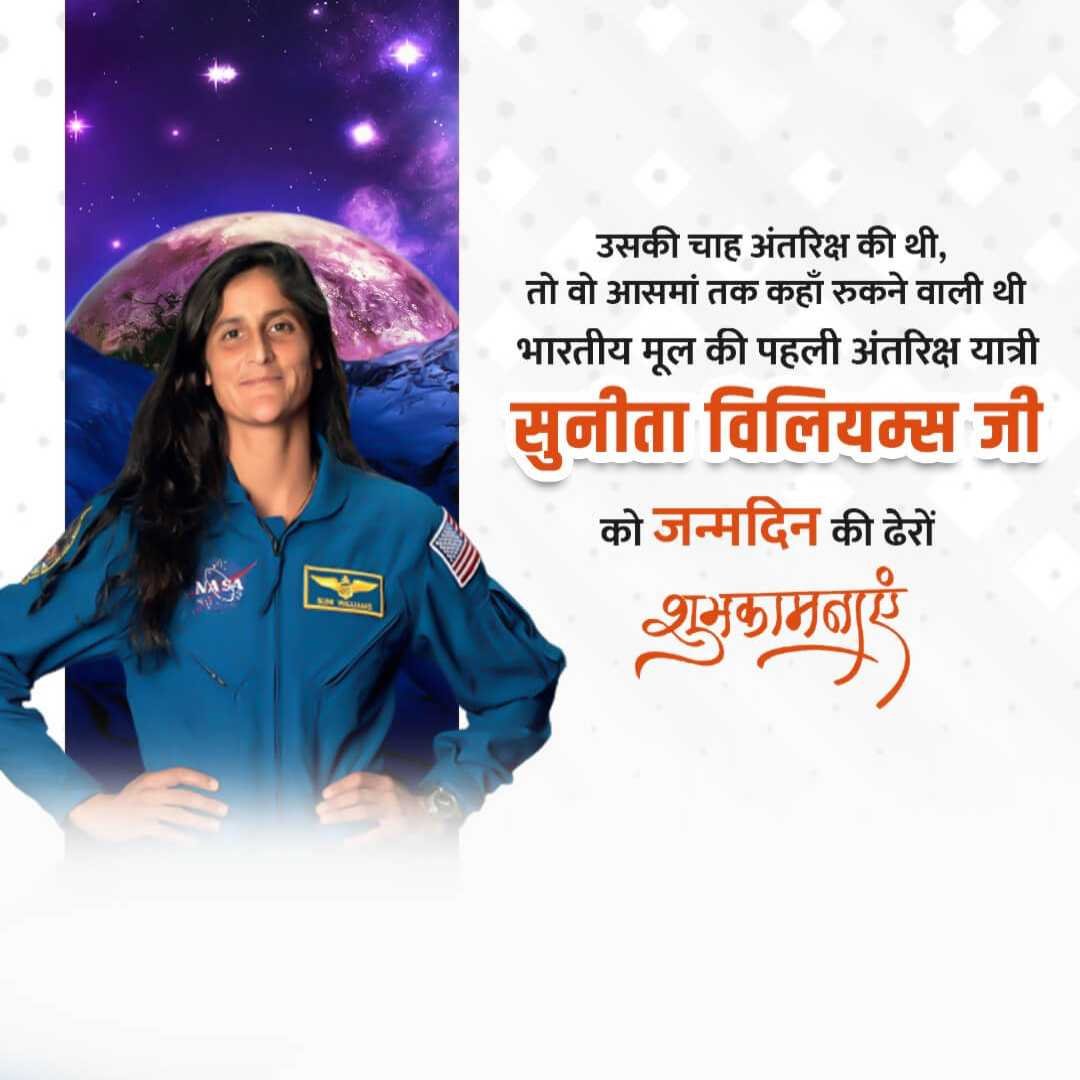 Sunita Williams Birthday poster 19