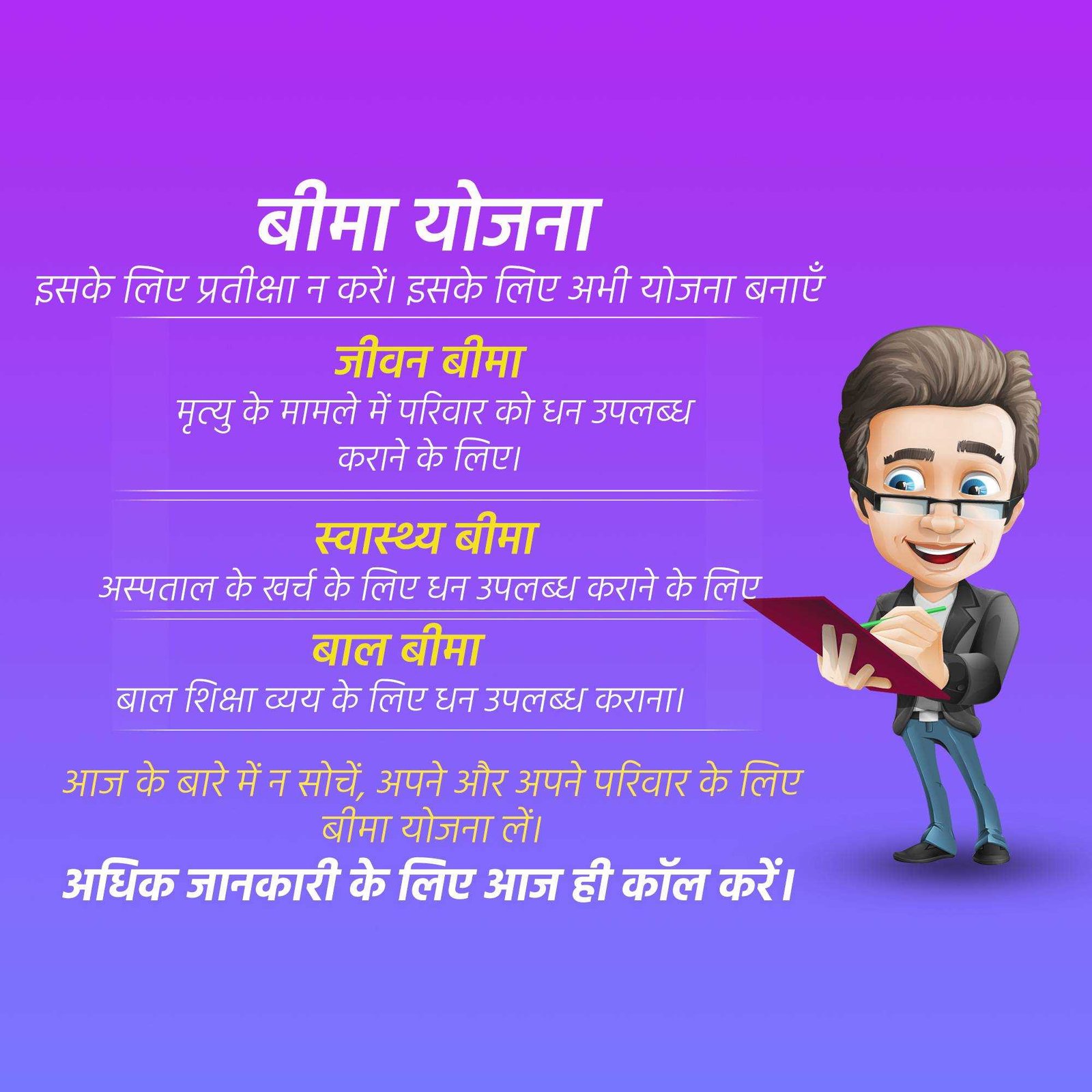 Insurance पोस्टर 195