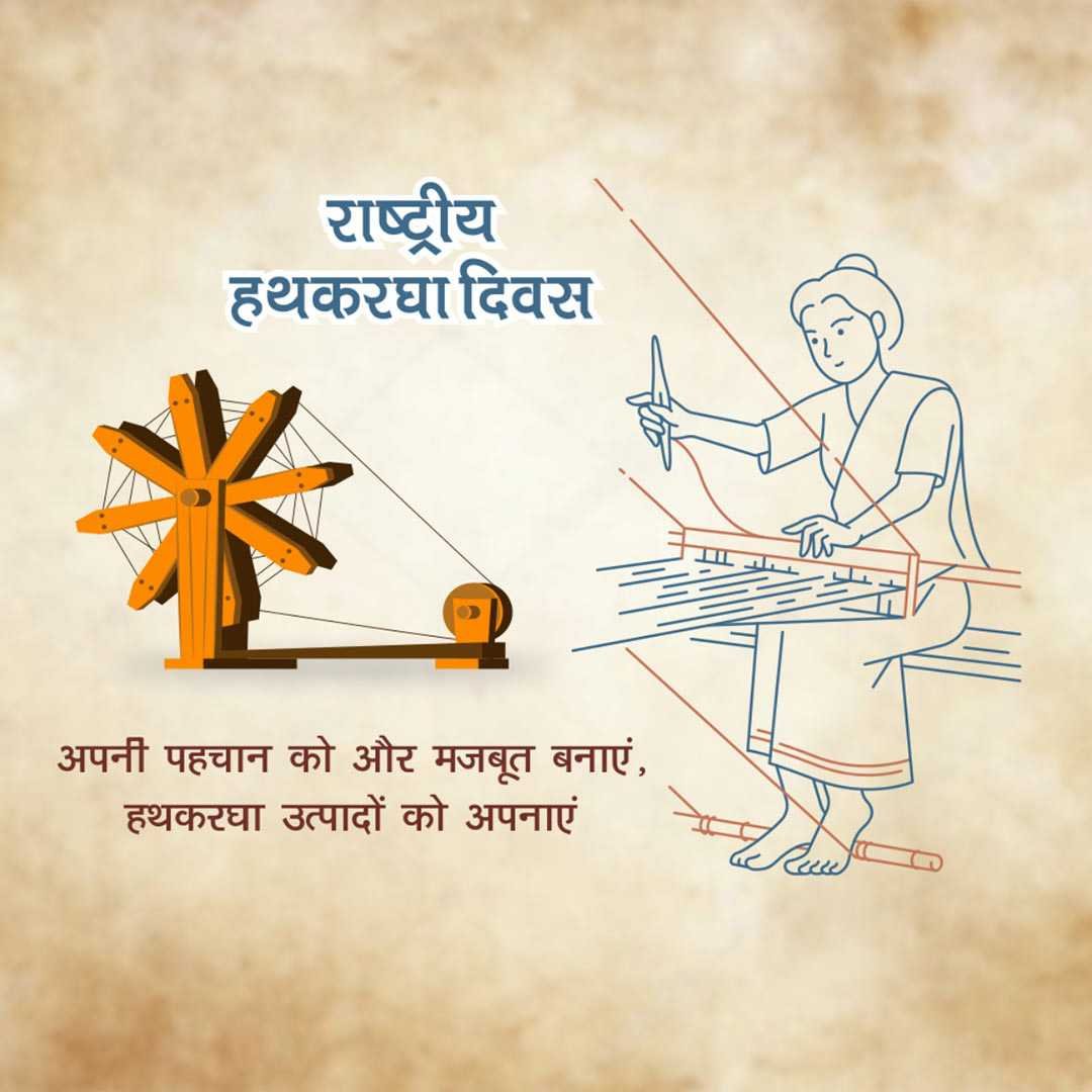 National Handloom Day poster 53