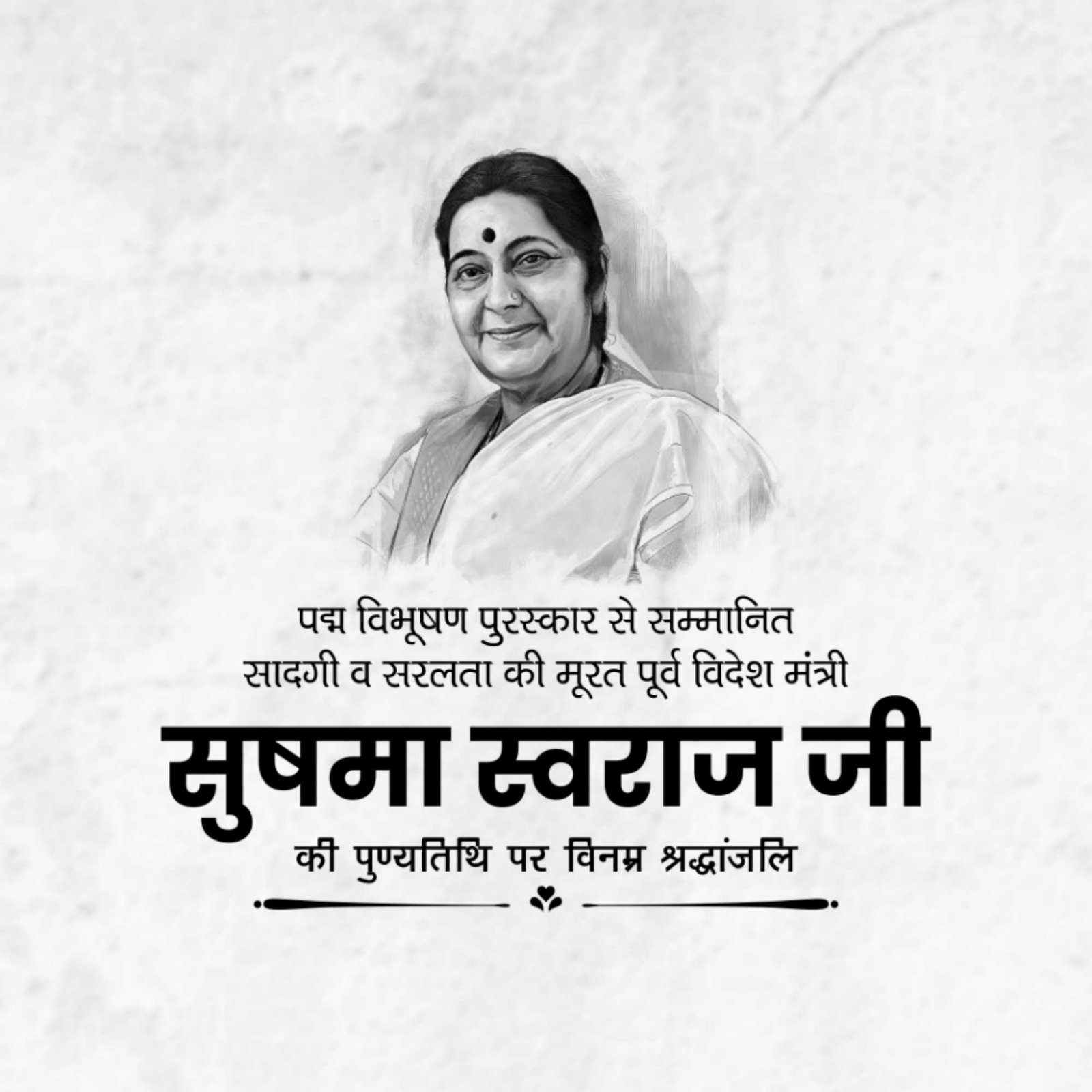 Sushma Swaraj Punyatithi पोस्टर 30