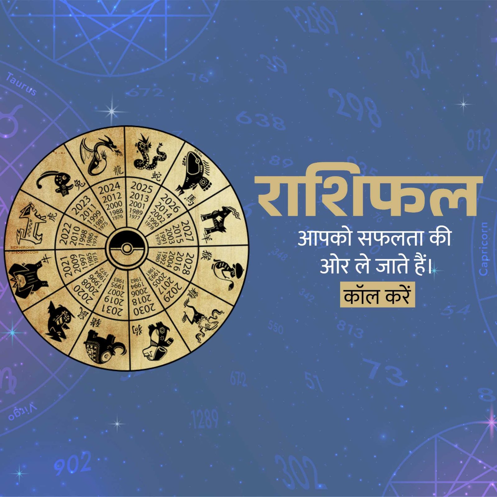 Astrologer पोस्टर 28