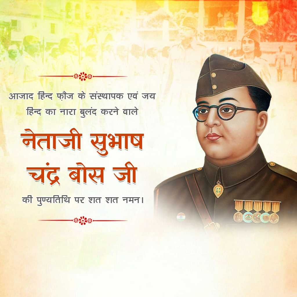 Subha Chandra Bose Death Anniversary पोस्टर 26