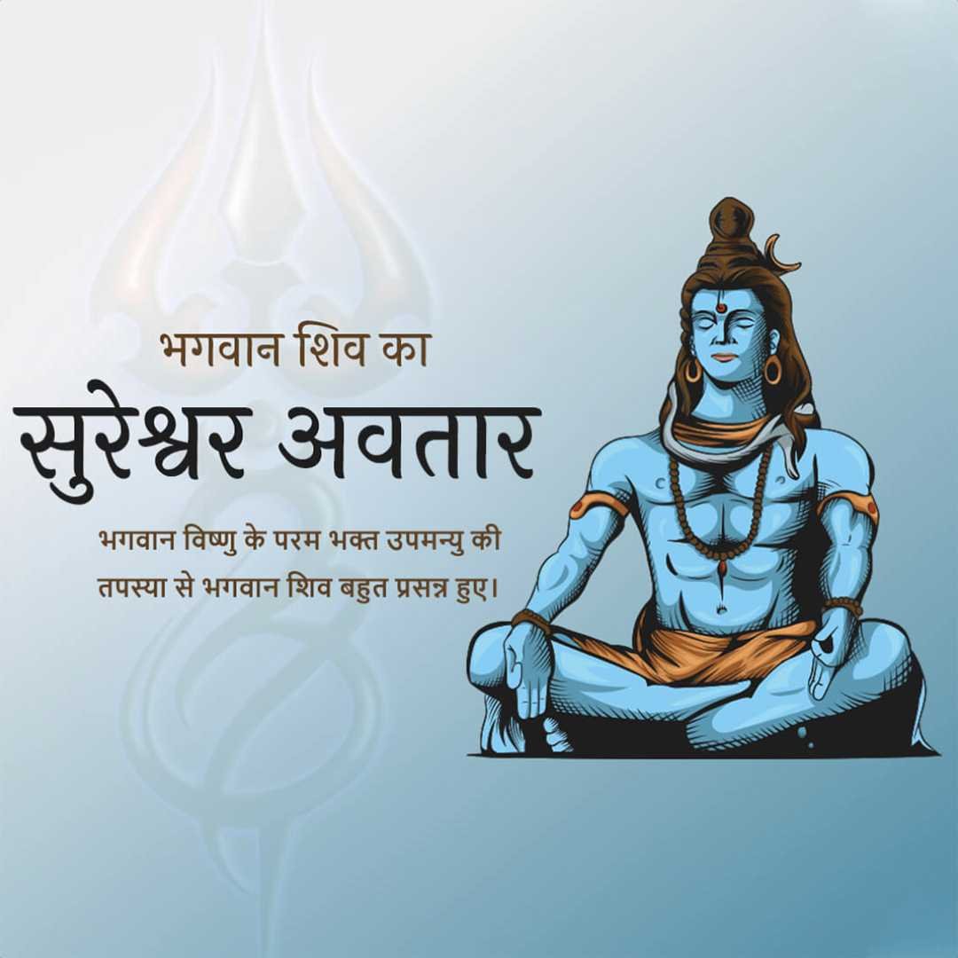 Shravan Maas poster 97