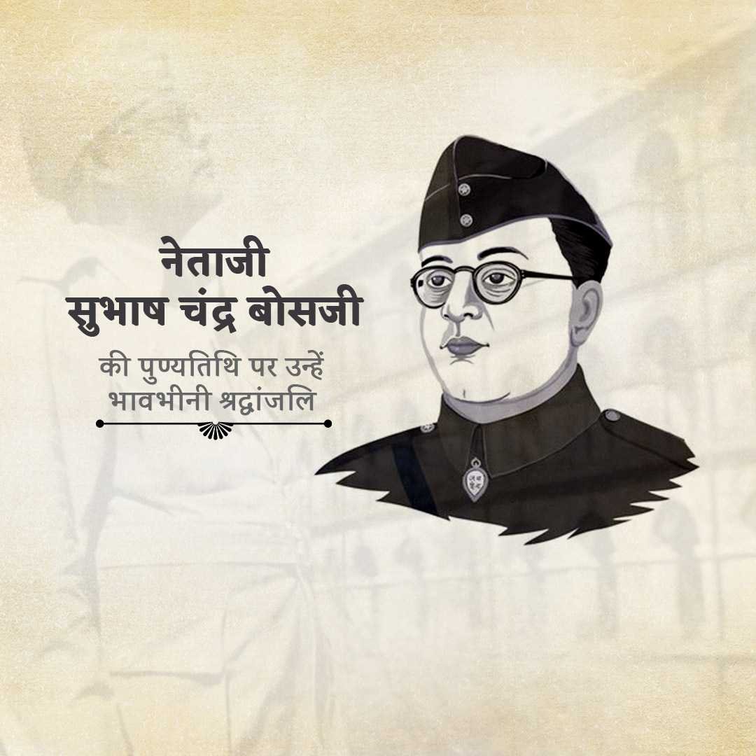 Subha Chandra Bose Death Anniversary पोस्टर 36