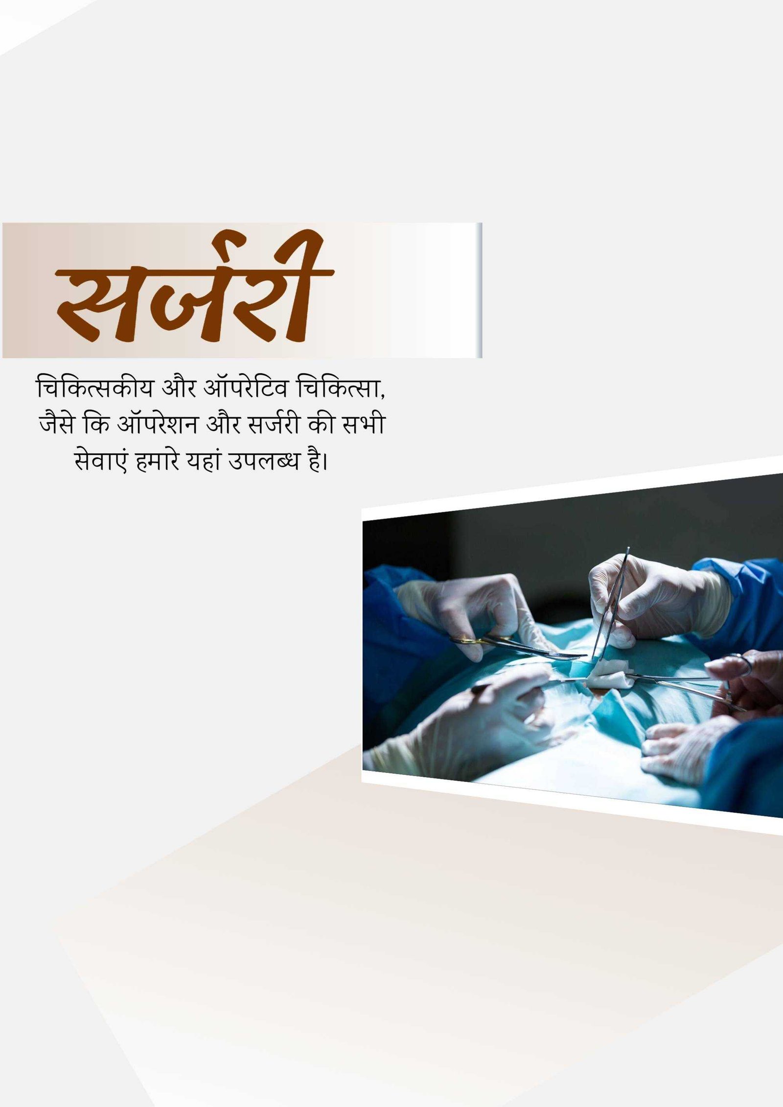 Hospital and Clinic poster 351