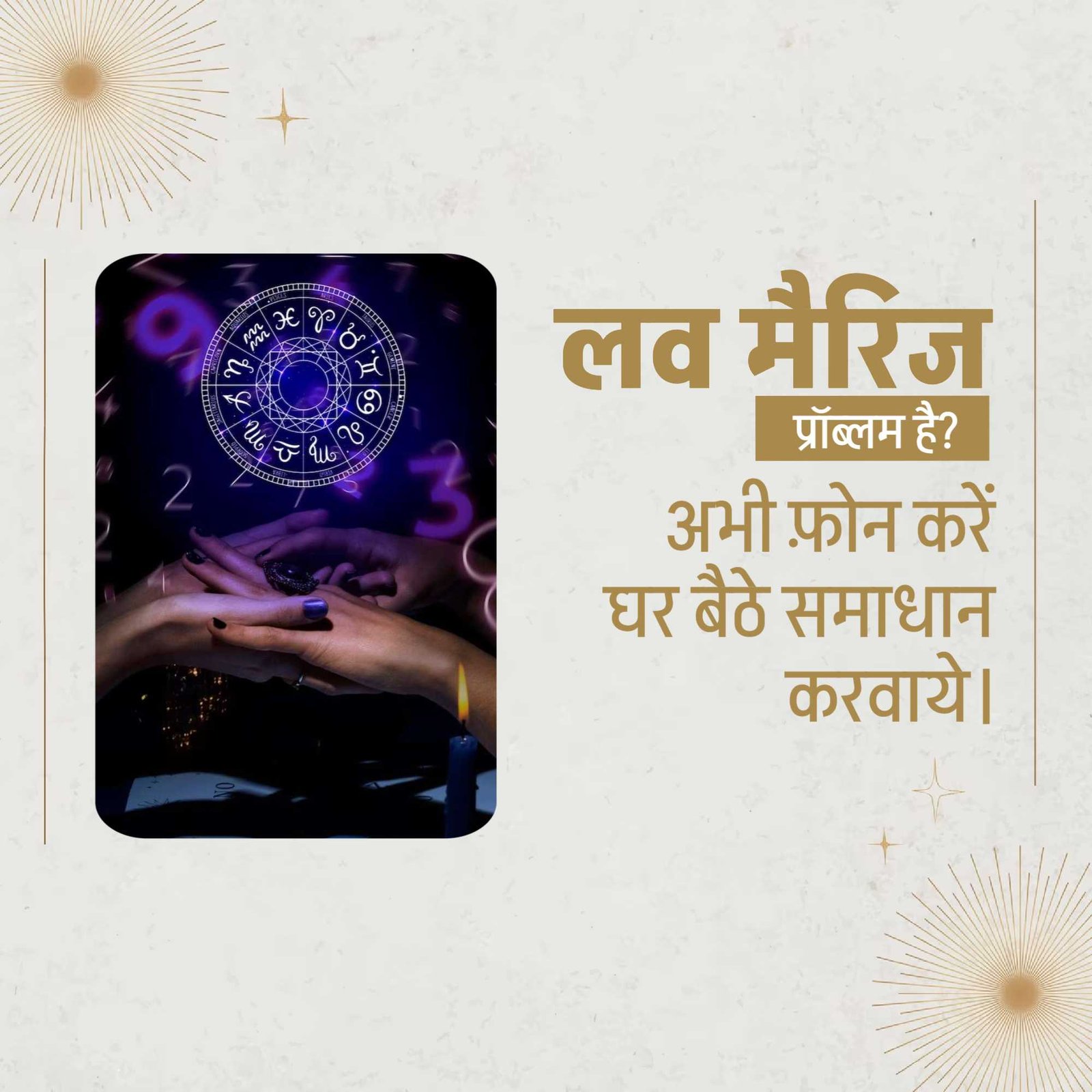 Astrologer पोस्टर 78