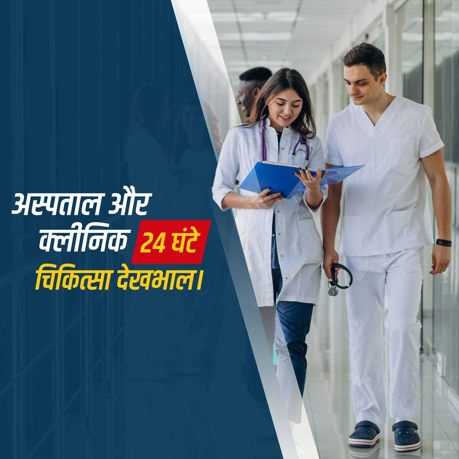 Hospital and Clinic पोस्टर 38