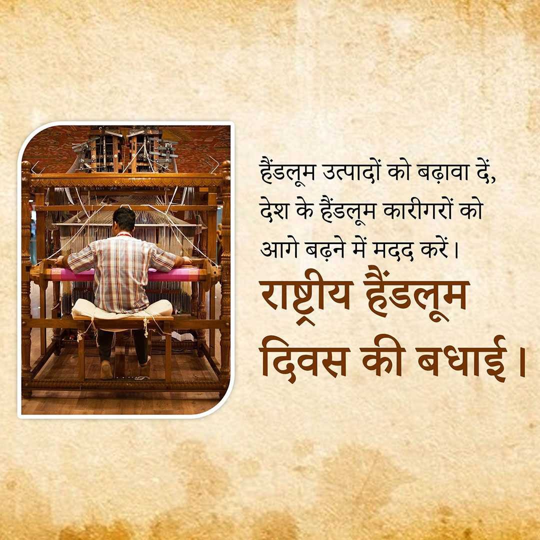 National Handloom Day poster 37