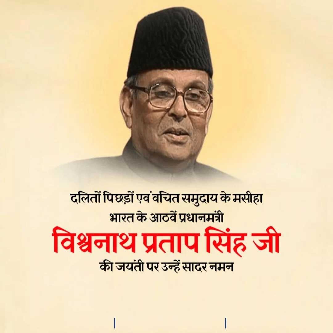 Vishvnath Pratap Singh Jayanti पोस्टर 17