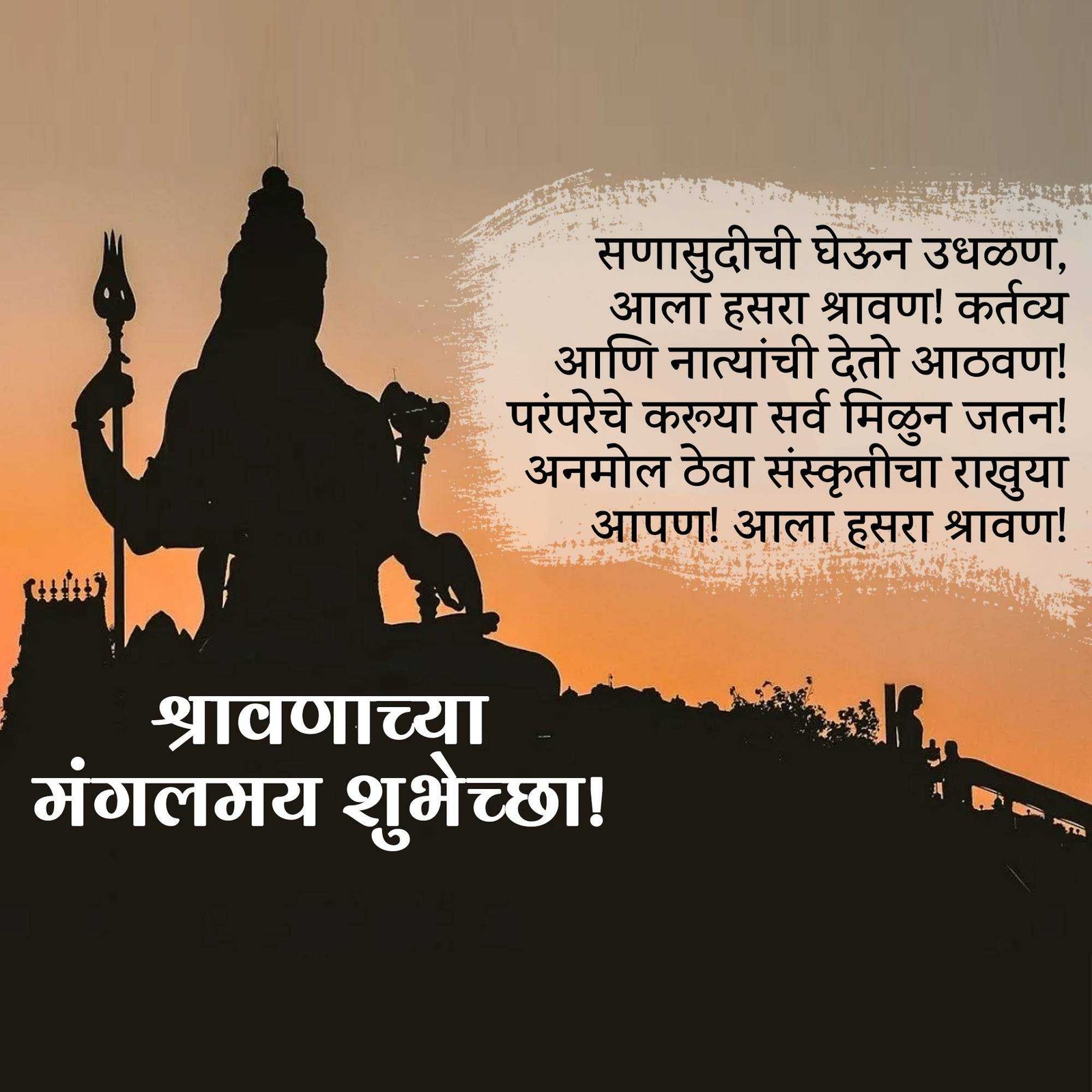 Shravan Maas poster 242