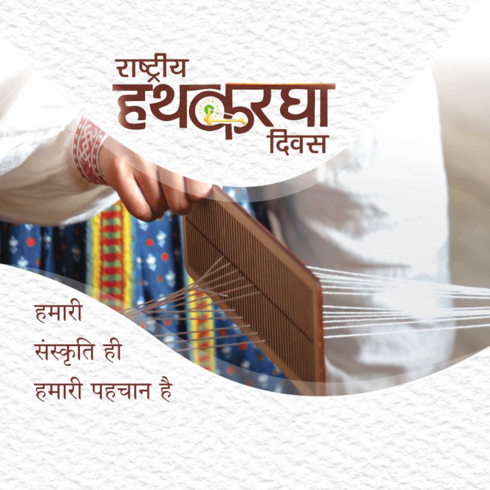 National Handloom Day poster 43
